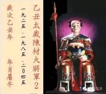 陳材大將軍|圖文詳解六十甲子太歲神